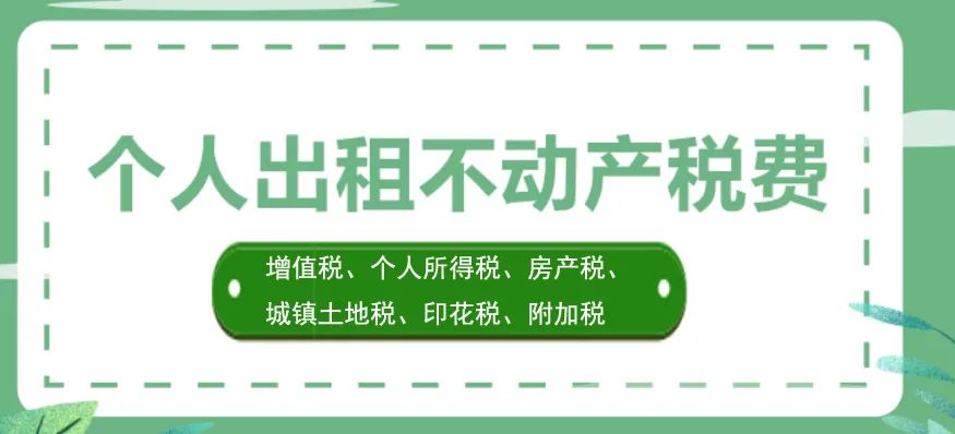 個(gè)人房東代開房屋租賃發(fā)票丨稅收優(yōu)惠及政策文件依據(jù)