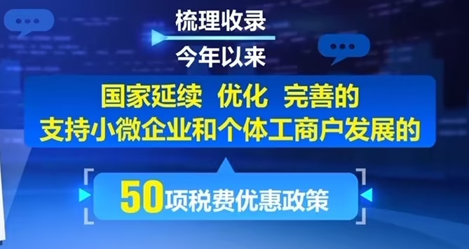 《支持小微企業(yè)和個(gè)體工商戶發(fā)展稅費(fèi)優(yōu)惠政策指引（2.0）》