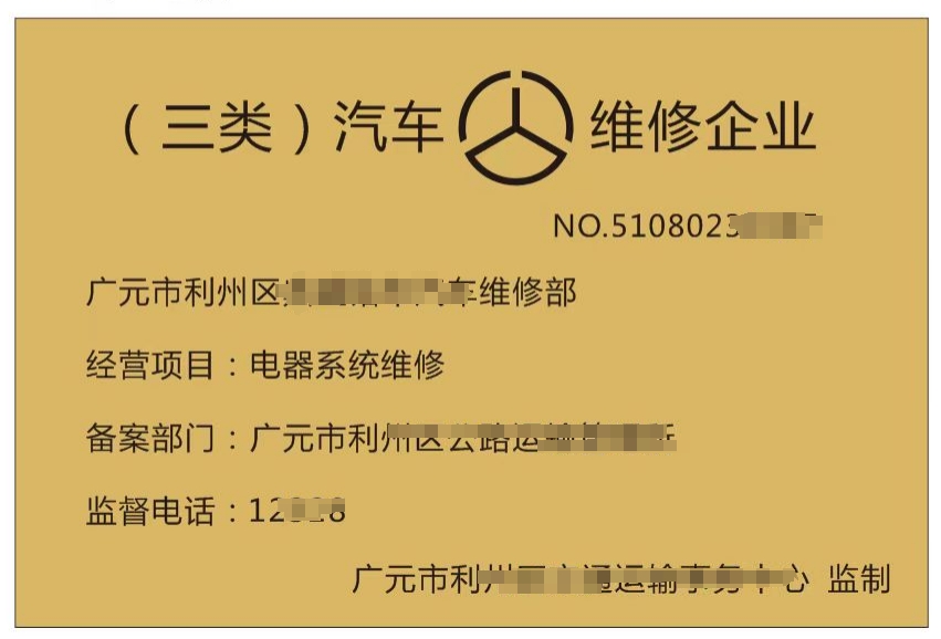 代辦機動車維修企業(yè)備案流程四川廣元市