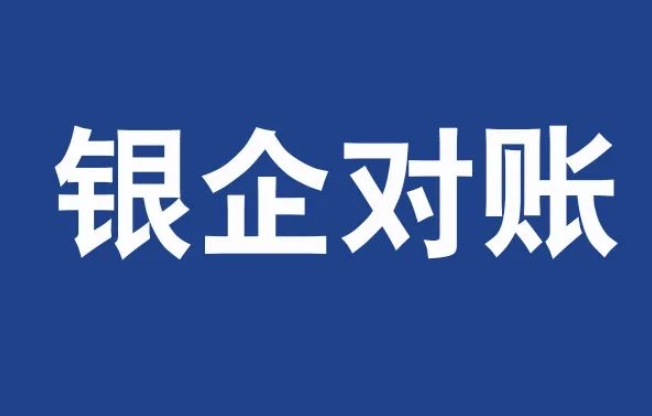 各大銀行企業(yè)網(wǎng)銀流水明細(xì)、回單、網(wǎng)銀對(duì)賬操作流程